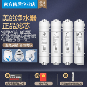 美的净水器M6滤芯MRO1589C-75G MRC1795A 1695A-75GMRO105-5 1790