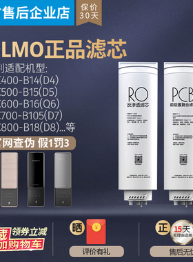 COLMO净水机器滤芯CWRC4/5/6/7/800-B14/B15/B16/B36/B18/B106