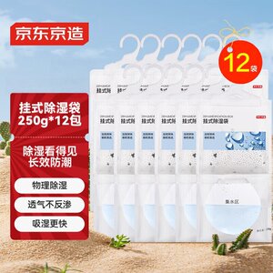 京东京造清爽时代系列除湿袋干燥吸湿袋衣柜除湿可挂式250g*12袋