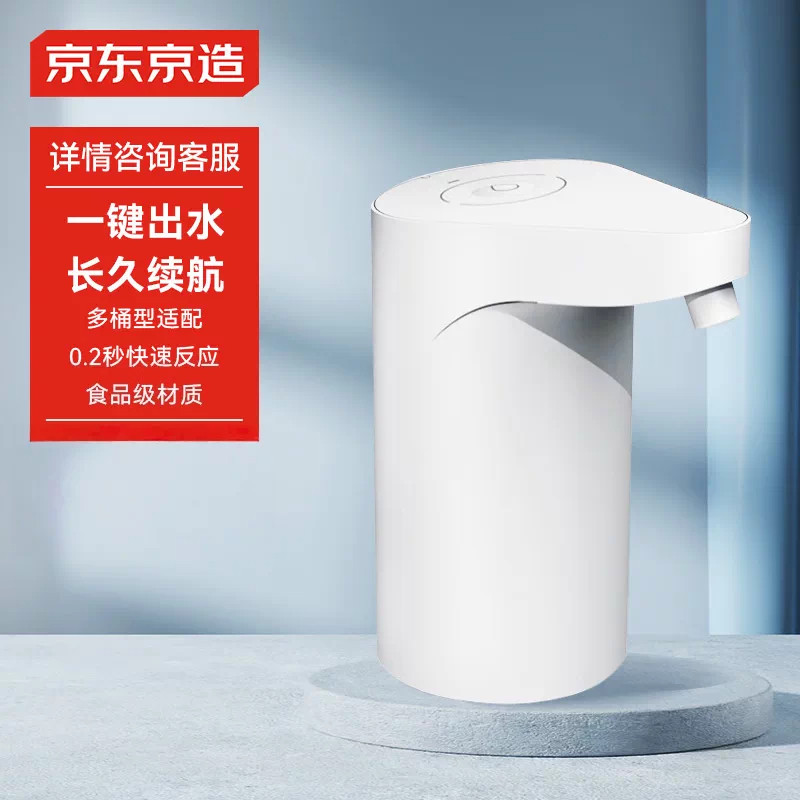 京东京造桶装水抽水器家用办公室自动电动抽水器上水器青春版