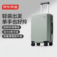 京东京造无界Lite行李箱拉杆旅行箱可登机万向轮密码箱男女