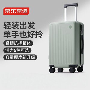 京东京造无界Lite行李箱拉杆旅行箱可登机万向轮密码箱男女