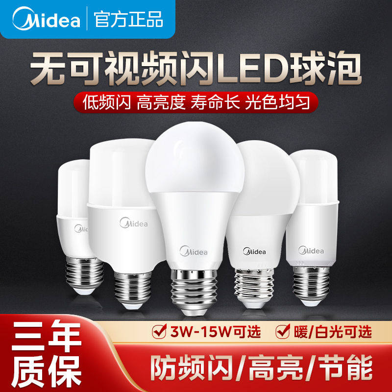 美的LED灯泡220V二级室内