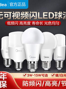美的LED灯泡220V二级室内