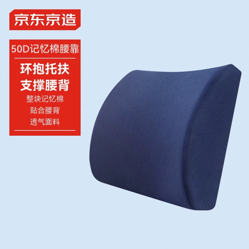 京东京造方形记忆棉腰靠靠背办公室汽车椅子靠垫腰托腰椎靠背垫