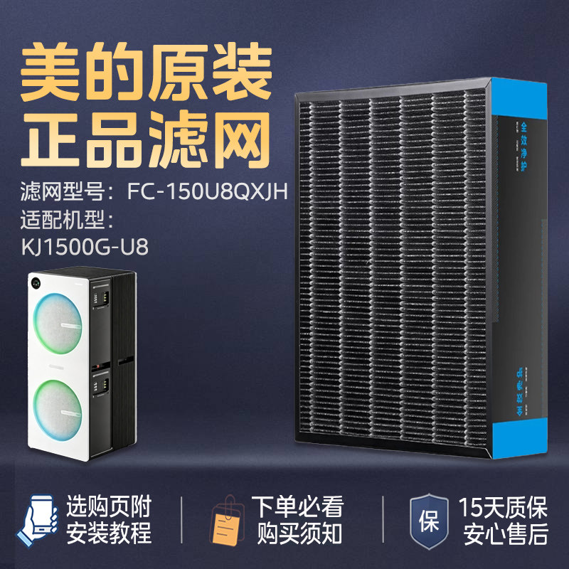 美的空气净化器滤网滤芯家用抗菌除尘除甲醛适用双风机KJ1500G-U8