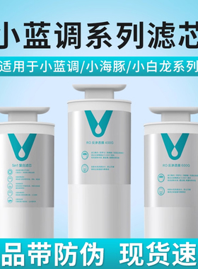 云米小蓝调净水器滤芯400G600G滤芯1号5in1 2号ROMR462/662/862-A