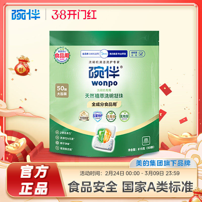 【新品上市】美的碗伴洗碗粉洗涤剂A类食品洗碗机专用粉洗碗凝珠