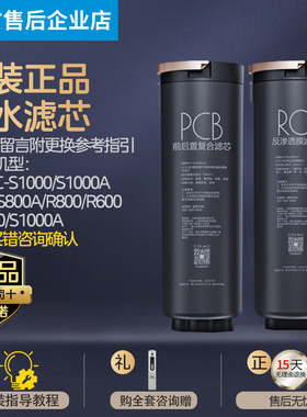 colmo美的净水器滤芯CWRC-S1000/1000A/S800A/800 CWHO-R600/R800