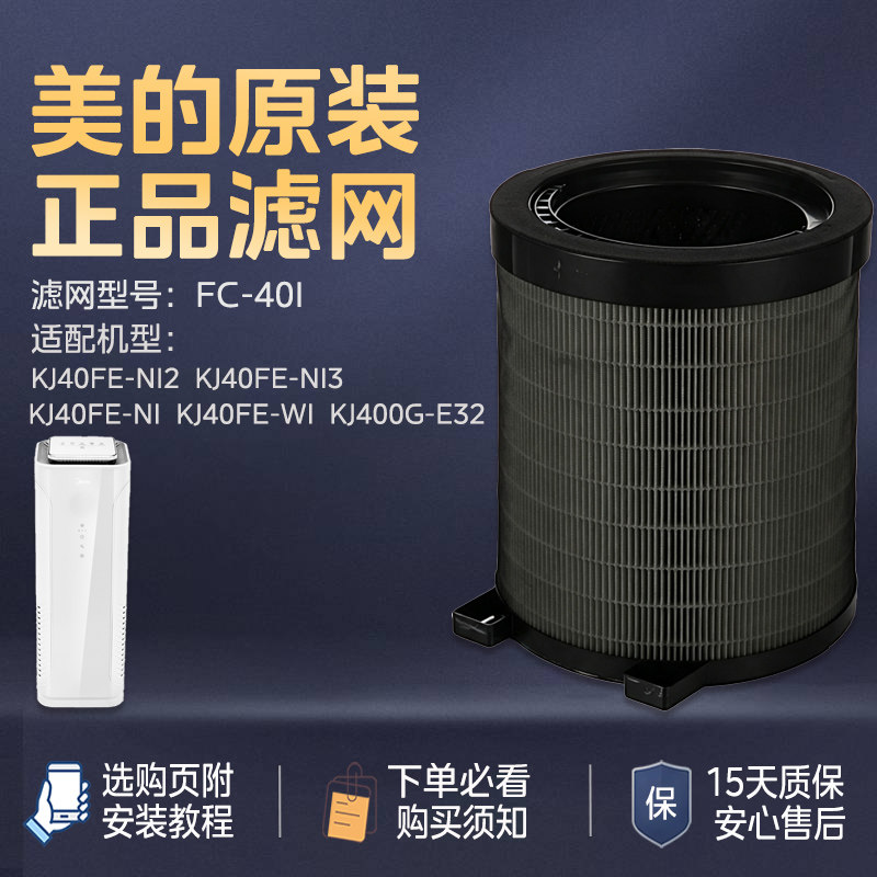 空气净化器滤网滤芯家用适配于KJ40FE-NI2/KJ40FE-NI/KJ400G-E32