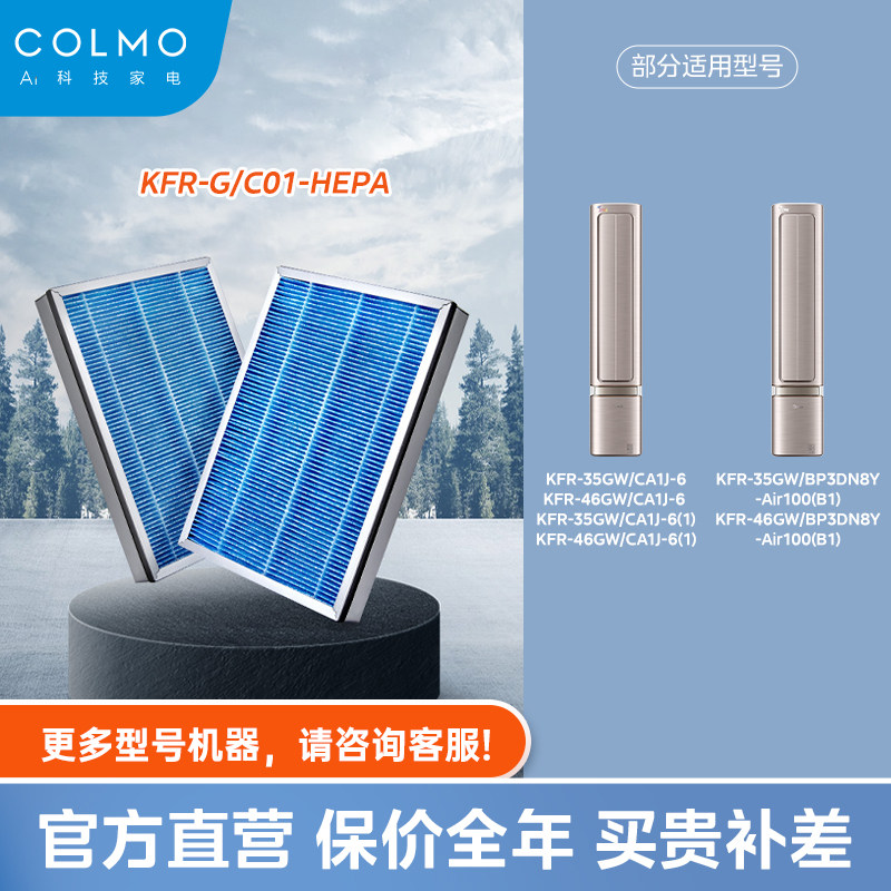 COLMO挂机滤网滤芯适用空间站35/46 CA1J空调配件KFR-G/C01-JSM