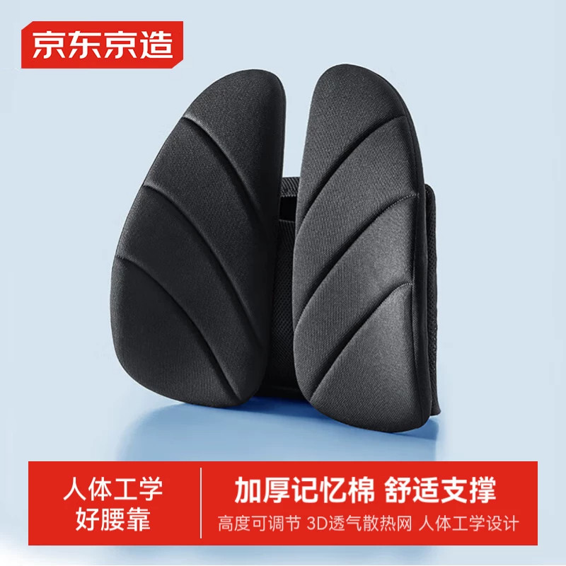 京东京造人体工学腰靠基本款座椅靠垫背办公室汽车椅子靠背腰托