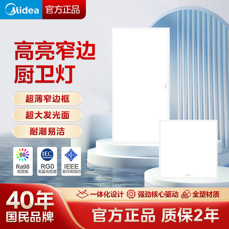 美的LED集成吊顶厨卫灯