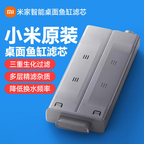 小米智能桌面鱼缸原装滤芯多层杂质三重生化过滤替换鱼缸耗材配件