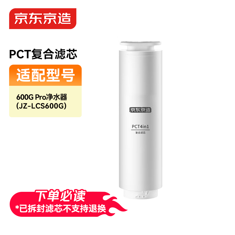京东京造净水器家用净水机滤芯 RO反渗透滤芯