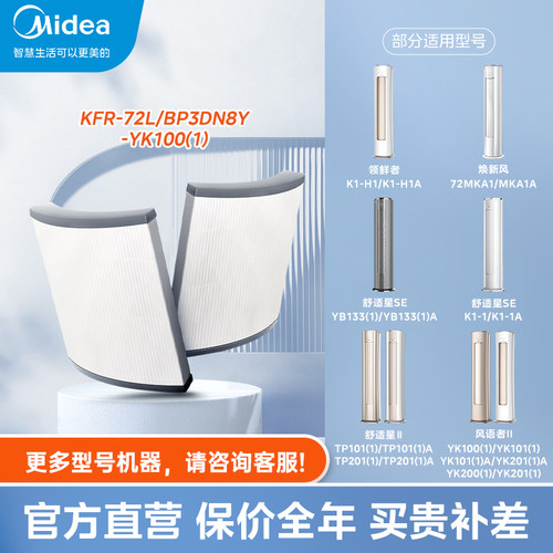 美的空调原装滤芯滤网新风KFR-72L/BP3DN8Y-YK100(1)
