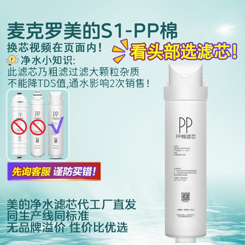 美的净水器S1滤芯MRO1790B-400G/MRC1686/1980PAC麦克罗