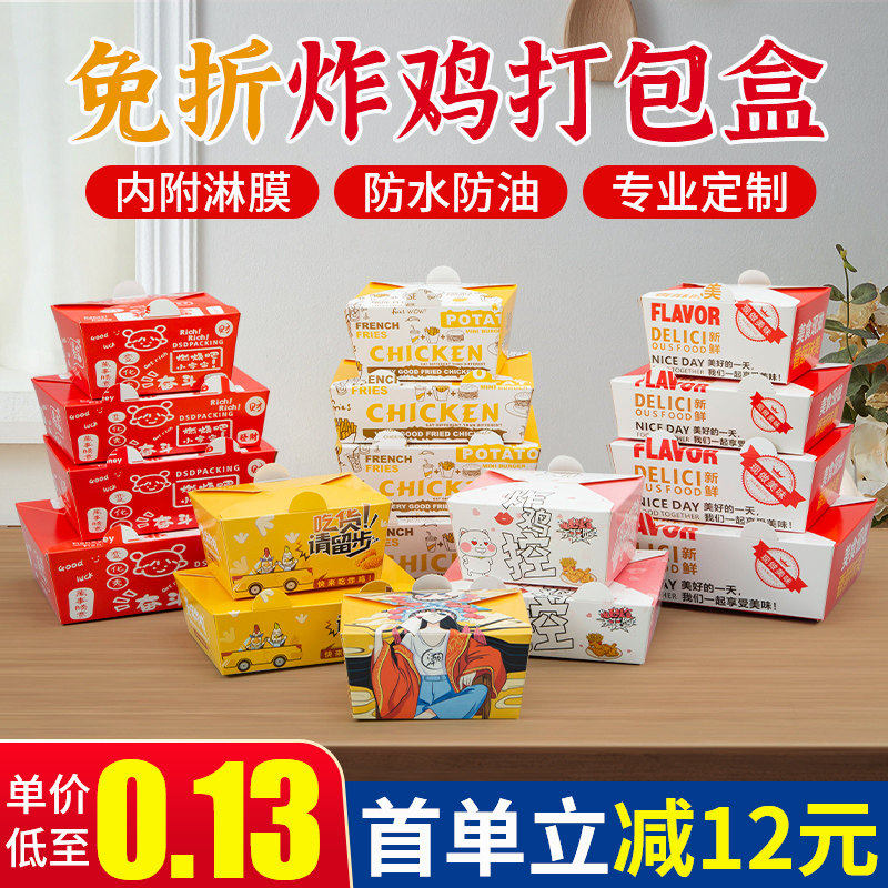 炸鸡打包盒小吃鸡翅商用1368号免折纸盒包装盒子韩式外卖餐盒定制