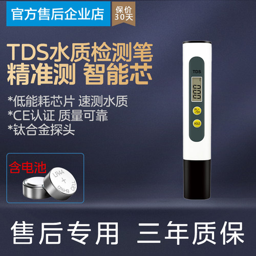 测试笔水质检测笔净水器接头M6用