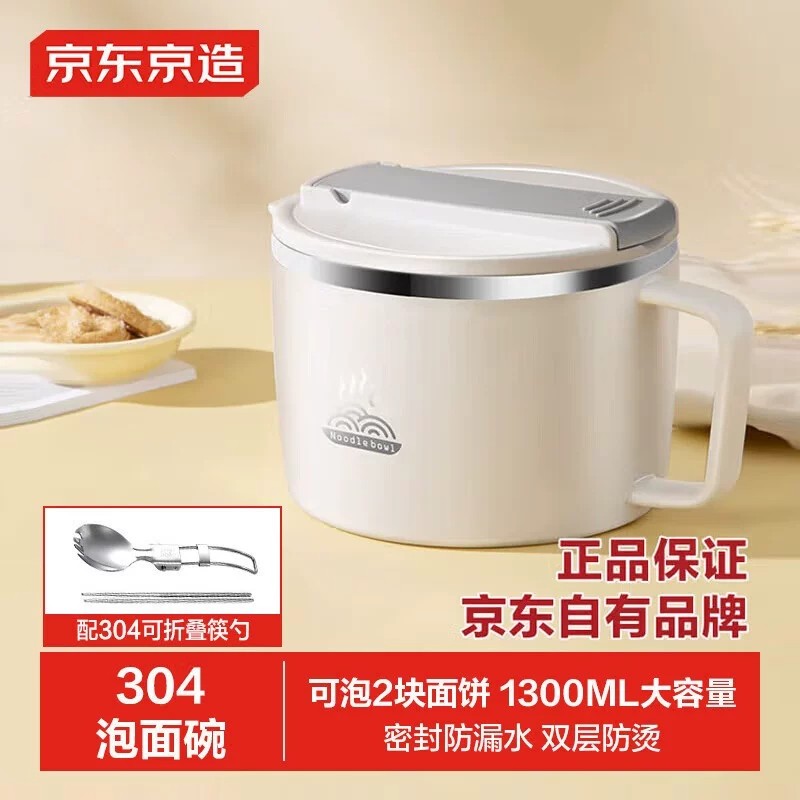京东京造304不锈钢泡面碗上班族饭盒大容量1300ml 【配筷子勺子】
