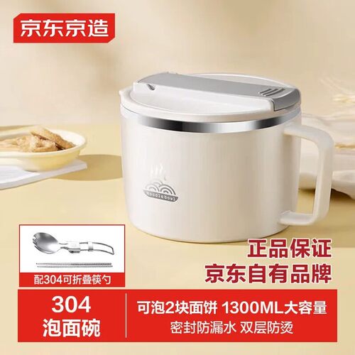 京东京造304不锈钢泡面碗上班族饭盒大容量1300ml 【配筷子勺子】