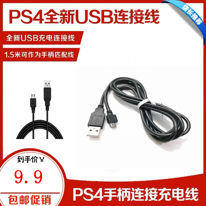 全装全新PS4手柄线充电线数据线