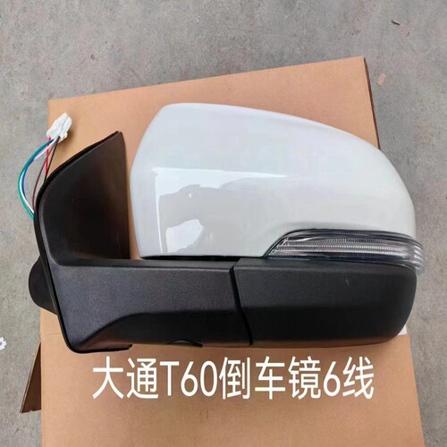 适用上汽大通T60倒车镜总成后视镜大通T70反光镜倒车镜灯反光镜片