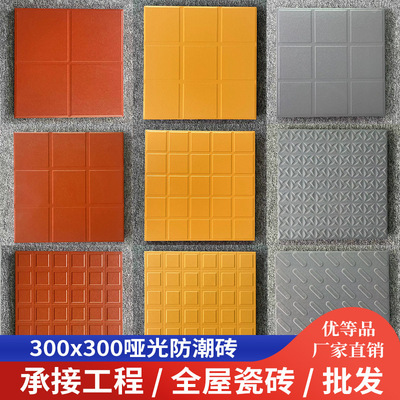 餐厅厨房专用瓷砖防滑吸水地砖灰黄色防潮砖300x300mm凹凸红缸砖