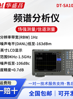 CEM华盛昌DT-SA1015PG/1036PG/1075PG频谱分析仪频率9KHZ~7.5GHz