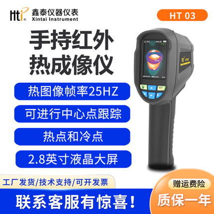 鑫思特HT-03/04D手持红外热成像仪地暖通供热电力线缆测温仪