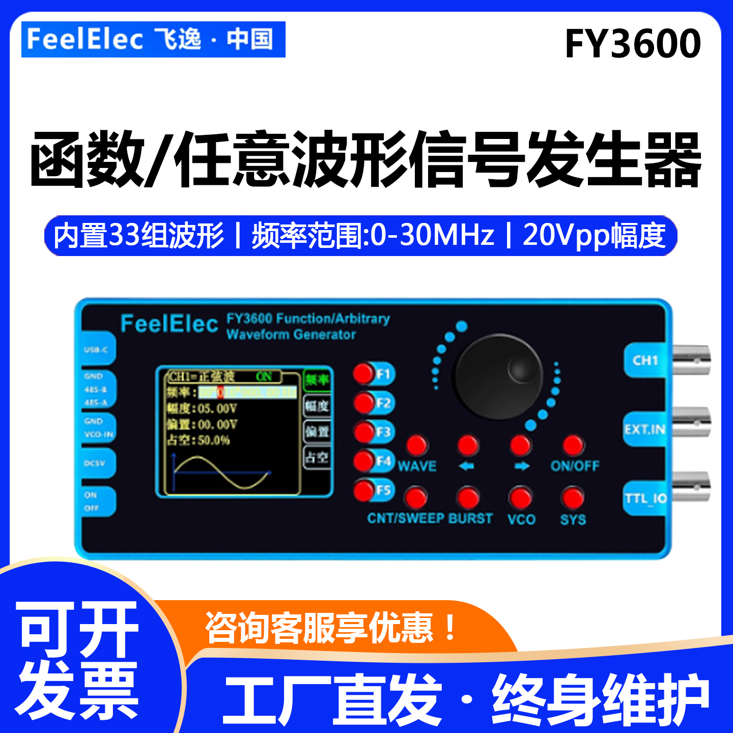 丰易FY3600系列函数任意波形信号发生器多功能脉冲高频率计数器