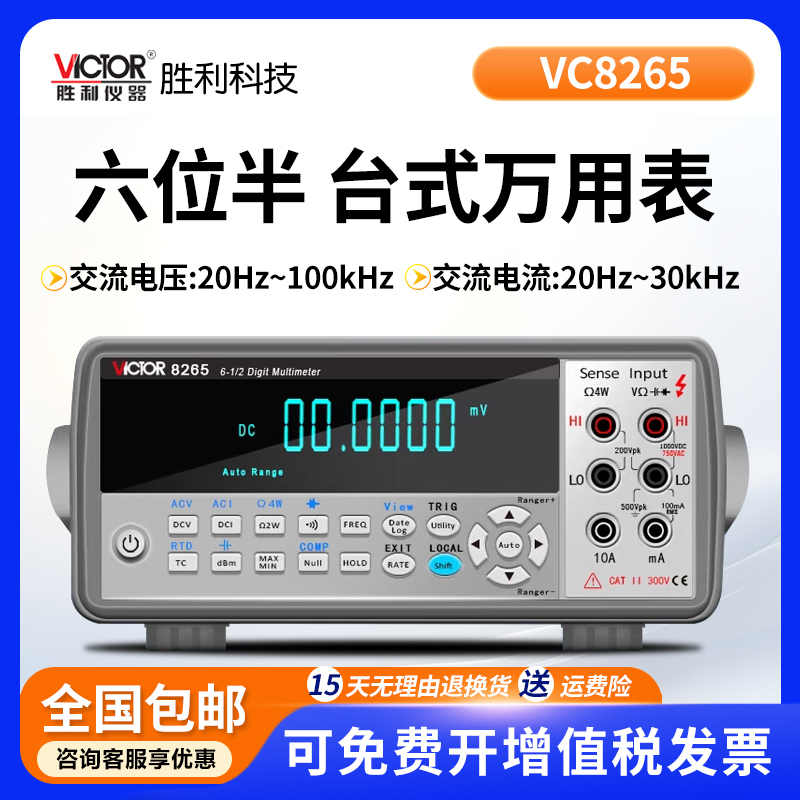 胜利台式高精度六位半万用表