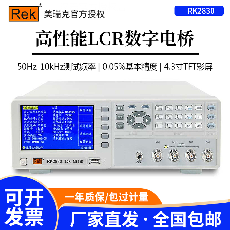 数字电桥测试仪美瑞克高精度