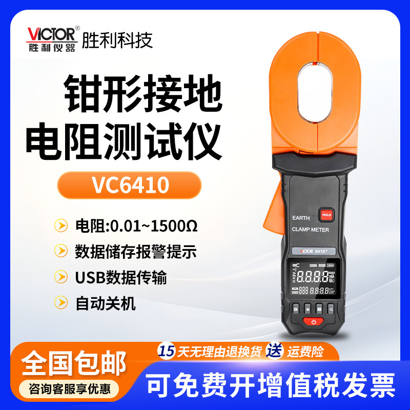 胜利钳形接地电阻测试仪