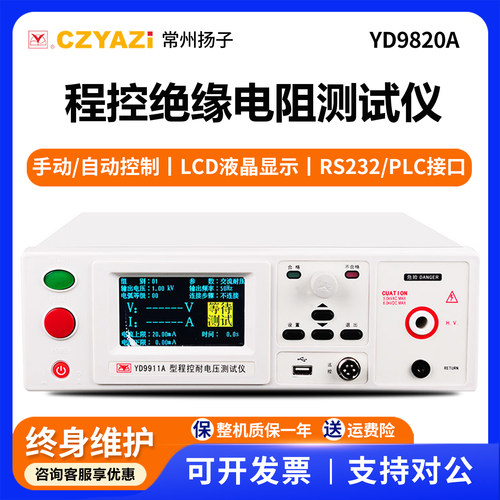 常州扬子YD9820A绝缘电阻测试仪