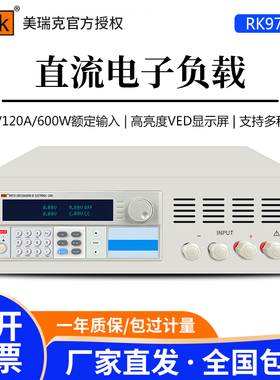 美瑞克RK9713显直流电子负载仪恒压恒流电池测试大功率负载测量仪