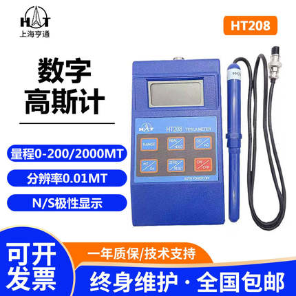 上海亨通HT208数字高斯计毫特斯拉计 表面磁场测试仪交直流静动态