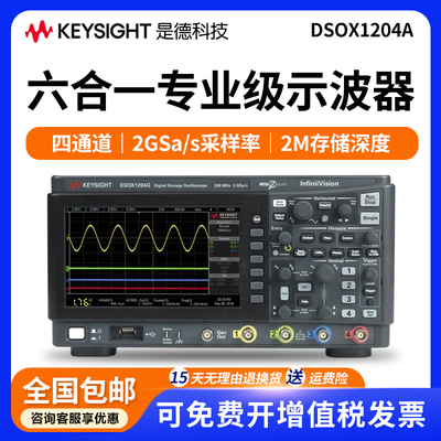 是德四通道数字示波器DSOX1204A