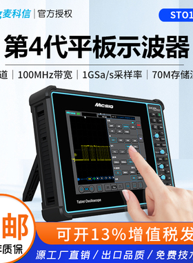麦科信STO1004数字示波器2/4通道100M带宽平板触控手持带按键