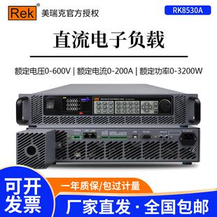 美瑞克直流电子负载RK8530 8532A大功率直流电子负载测试仪 8531