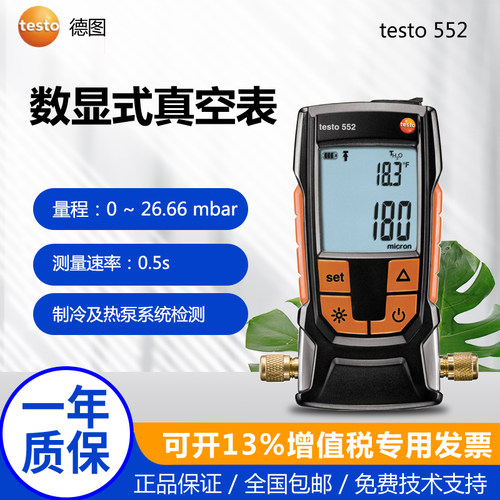 德图真空计数字式数显式真空表