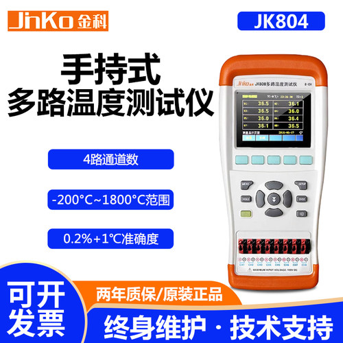 金科多路温度测试仪手持式巡检仪