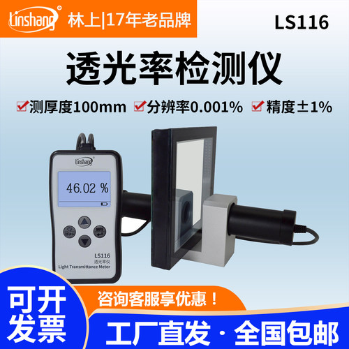 林上有机玻璃透光率计