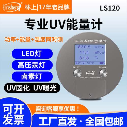 林上UV能量计紫外线检测仪