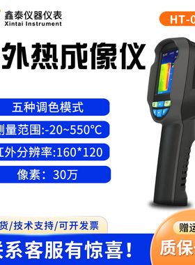 鑫思特手持红外热成像仪HT-04D地暖工业电力热水管查漏测温热像仪