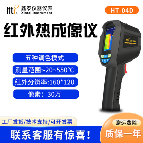 鑫思特手持红外热成像仪