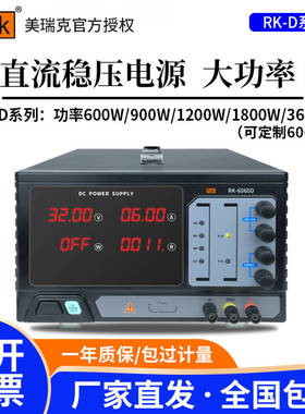 美瑞克RK-3020D/3030D大功率直流稳压电源6000W开关电源高精度