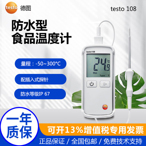 德图食品温度计防水型探针式
