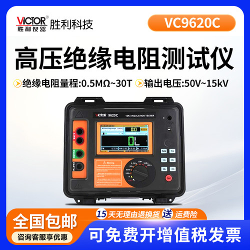 胜利VC60H绝缘电阻测试仪