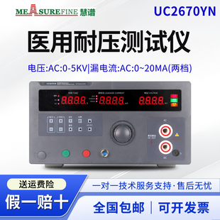 慧谱耐压测试仪医用UC2670AN/YN/DXN/BXN/UC2678N/YN高压交直流